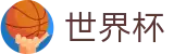 FIFA2026世界杯买球 · 世界杯正规买球平台手机版入口
